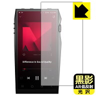 黒影【 AR低反射・光沢 】保護フィルム Astell&Kern A&ultima SP4000 日本製 自社製造直販