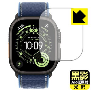 黒影【 AR低反射・光沢 】保護フィルム Apple Watch Ultra 3 日本製 自社製造直販