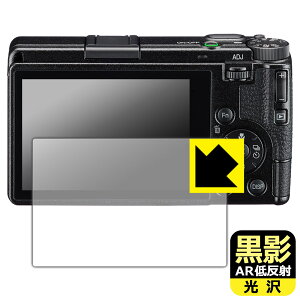 黒影【 AR低反射・光沢 】保護フィルム RICOH GR IV 日本製 自社製造直販