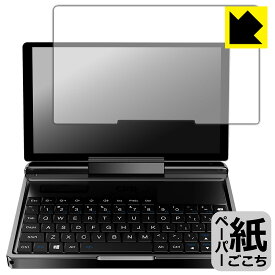 ペーパーライク保護フィルム GPD MicroPC 2 日本製 自社製造直販
