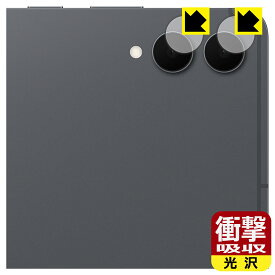 衝撃吸収【 光沢 】保護フィルム Galaxy Tab S11 Ultra (カメラレンズ部用) 日本製 自社製造直販