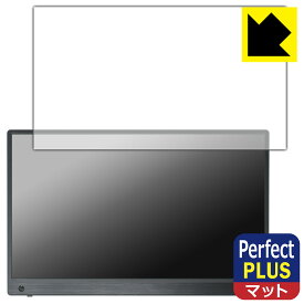 Perfect Shield Plus【 反射低減 】保護フィルム ASUS ZenScreen Touch MB16AMTR 日本製 自社製造直販