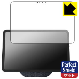 Perfect Shield【 反射低減 】保護フィルム Amazon Echo Show 11 (2025年11月発売モデル) 日本製 自社製造直販