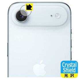 Crystal Shield【 光沢 】保護フィルム iPhone Air (カメラレンズ部用) 日本製 自社製造直販