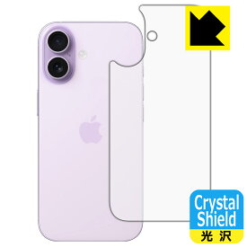 Crystal Shield【 光沢 】保護フィルム iPhone 17 (背面用) 日本製 自社製造直販