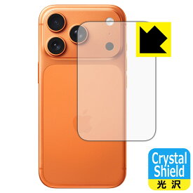 Crystal Shield【 光沢 】保護フィルム iPhone 17 Pro (背面用) 日本製 自社製造直販