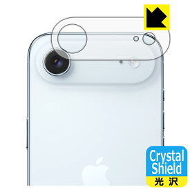 Crystal Shield【 光沢 】保護フィルム iPhone Air (レンズ周辺部用) 日本製 自社製造直販