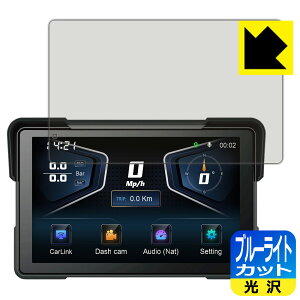 ブルーライトカット【 光沢 】保護フィルム Eonon 7インチ バイク用スマートモニター P6 日本製 自社製造直販