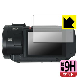9H高硬度【 反射低減 】保護フィルム デジタルビデオカメラ HC-VX3 / HC-V900 日本製 自社製造直販