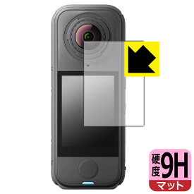 9H高硬度【 反射低減 】保護フィルム Insta360 X4 Air 日本製 自社製造直販