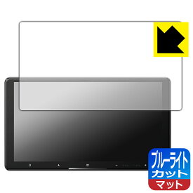 ブルーライトカット【 反射低減 】保護フィルム carrozzeria サイバーナビ AVIC-CQ912IV/AVIC-CQ912IV-DC 日本製 自社製造直販