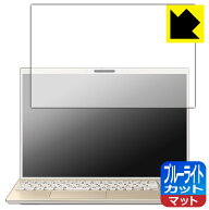 ブルーライトカット【 反射低減 】保護フィルム VAIO F16 (VJF162シリーズ) (16.0型・2025年6月発売モデ…