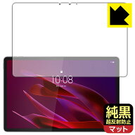 純黒クリア【 超反射防止 】保護フィルム Lenovo Yoga Tab (ZAG60177JP) 日本製 自社製造直販