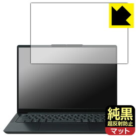 純黒クリア【 超反射防止 】保護フィルム Lenovo IdeaPad Slim 3/3i Gen 10 (14型) 日本製 自社製造直販