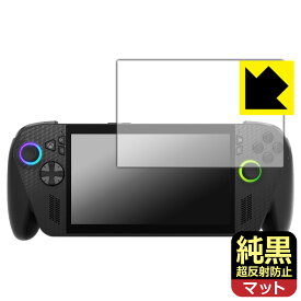 純黒クリア【 超反射防止 】保護フィルム ASUS ROG Xbox Ally X (2025) RC73XA / Ally (2025) RC73YA 日本製 自社製造直販
