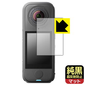 純黒クリア【 超反射防止 】保護フィルム Insta360 X4 Air 日本製 自社製造直販