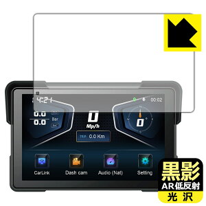 黒影【 AR低反射・光沢 】保護フィルム Eonon 7インチ バイク用スマートモニター P6 日本製 自社製造直販
