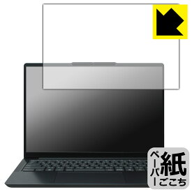 ペーパーライク保護フィルム Lenovo IdeaPad Slim 3/3i Gen 10 (14型) 日本製 自社製造直販