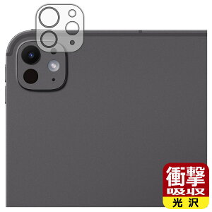 衝撃吸収【 光沢 】保護フィルム iPad Pro (13インチ)(M5・2025年発売モデル) カメラレンズ部用 日本製 自社製造直販