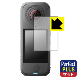 Perfect Shield Plus【 反射低減 】保護フィルム Insta360 X4 Air 日本製 自社製造直販