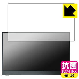抗菌 抗ウイルス【 光沢 】保護フィルム Intehill 15.6インチ モバイルモニター F15ND 日本製 自社製造直販