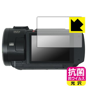 抗菌 抗ウイルス【 光沢 】保護フィルム デジタルビデオカメラ HC-VX3 / HC-V900 日本製 自社製造直販