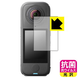 抗菌 抗ウイルス【 光沢 】保護フィルム Insta360 X4 Air 日本製 自社製造直販