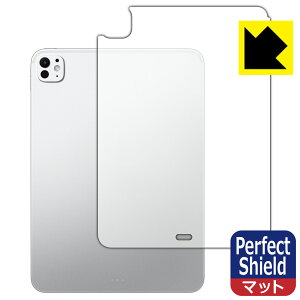 Perfect Shield【 反射低減 】保護フィルム iPad Pro (11インチ)(M5・2025年発売モデル) 背面用 【 Wi-Fiモデル 】 日本製 自社製造直販