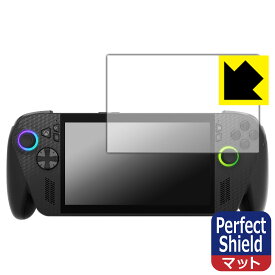Perfect Shield【 反射低減 】保護フィルム ASUS ROG Xbox Ally X (2025) RC73XA / Ally (2025) RC73YA 日本製 自社製造直販