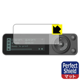 Perfect Shield【 反射低減 】保護フィルム Bambu Lab 3Dプリンター P1シリーズ専用 操作パネル 日本製 自社製造直販