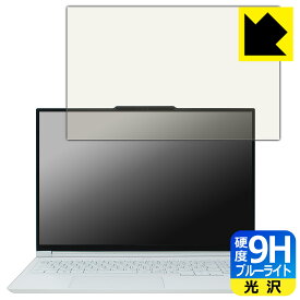 9H高硬度【 ブルーライトカット 】保護フィルム Lenovo Legion 7i Gen 10 (16型 Intel) 日本製 自社製造直販