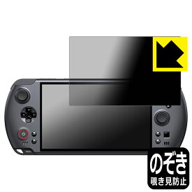 Privacy Shield【 覗き見防止・反射低減 】保護フィルム GPD WIN5 日本製 自社製造直販