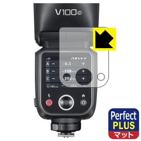 Perfect Shield Plus【 反射低減 】保護フィルム GODOX V100 日本製 自社製造直販