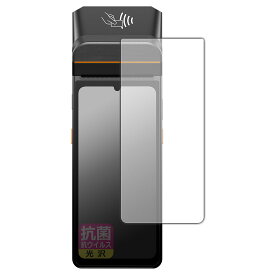 抗菌 抗ウイルス【 光沢 】保護フィルム SUNMI V3 用 日本製 自社製造直販