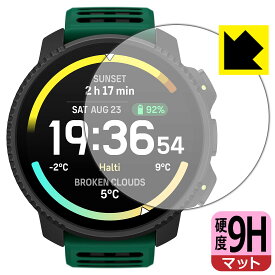 9H高硬度【 反射低減 】保護フィルム SUUNTO VERTICAL 2 日本製 自社製造直販
