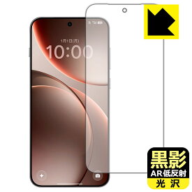 黒影【 AR低反射・光沢 】保護フィルム OPPO Find X9 【 指紋認証対応 】 日本製 自社製造直販
