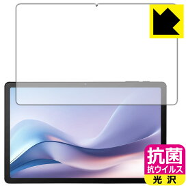 抗菌 抗ウイルス【 光沢 】保護フィルム aiwa tab AS11L (JA4-TBA1101) 日本製 自社製造直販