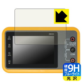 9H高硬度【 ブルーライトカット 】保護フィルム ALIENTEK DM40シリーズ デジタルマルチメーター 日本製 自社製造直販