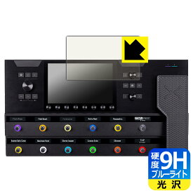 9H高硬度【 ブルーライトカット 】保護フィルム Line 6 Helix Stadium Floor / Helix Stadium XL Floor (メインディスプレイ用) 日本製 自社製造直販