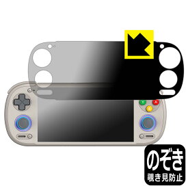 Privacy Shield【 覗き見防止・反射低減 】保護フィルム RETROID pocket 6 【 D-Pad Topモデル 】 日本製 自社製造直販