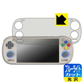 ブルーライトカット【 光沢 】保護フィルム RETROID pocket 6 【 D-Pad Topモデル 】 日本製 自社製造直販
