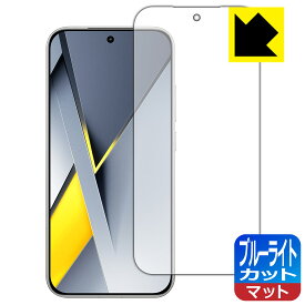 ブルーライトカット【 反射低減 】保護フィルム Xiaomi POCO F8 Pro 【 指紋認証対応 】 日本製 自社製造直販