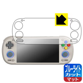 ブルーライトカット【 反射低減 】保護フィルム RETROID pocket 6 【 D-Pad Topモデル 】 日本製 自社製造直販