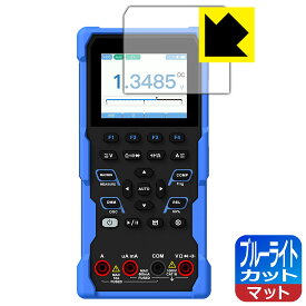 ブルーライトカット【 反射低減 】保護フィルム OWON HDS100シリーズ (HDS120/HDS160) 日本製 自社製造直販