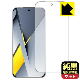 純黒クリア【 超反射防止 】保護フィルム Xiaomi POCO F8 Pro 【 指紋認証対応 】 日本製 自社製造直販