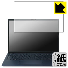 ペーパーライク保護フィルム dynabook X83/LY, X83/LW, X83/PA, X83/LA, XZ/HY, XZ/HW 日本製 自社製造直販