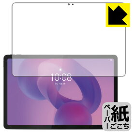 ペーパーライク保護フィルム Lenovo Tab K11 Gen 2 (画面用) 日本製 自社製造直販