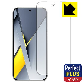 Perfect Shield Plus【 反射低減 】保護フィルム Xiaomi POCO F8 Pro 【 指紋認証対応 】 日本製 自社製造直販