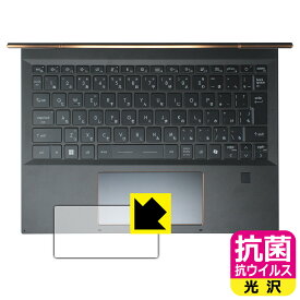 抗菌 抗ウイルス【 光沢 】保護フィルム MSI Summit E13 AI Evo A1M (タッチパッド用) 日本製 自社製造直販