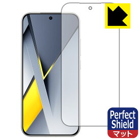 Perfect Shield【 反射低減 】保護フィルム Xiaomi POCO F8 Pro 【 指紋認証対応 】 日本製 自社製造直販